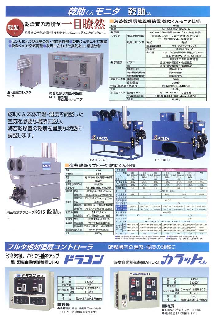 �C�ۊ������Ď����u�A�C�ۊ����T�u�q�[�^�A���E���x�������䑕�u